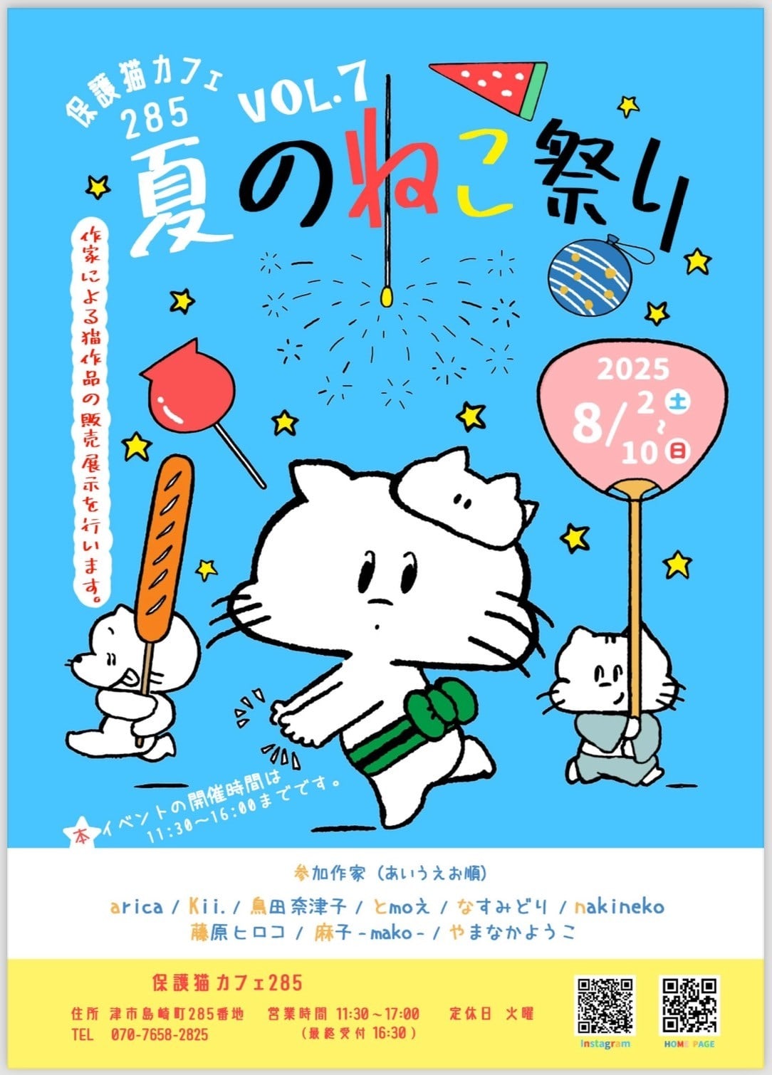 285夏のねこ祭りvol.7