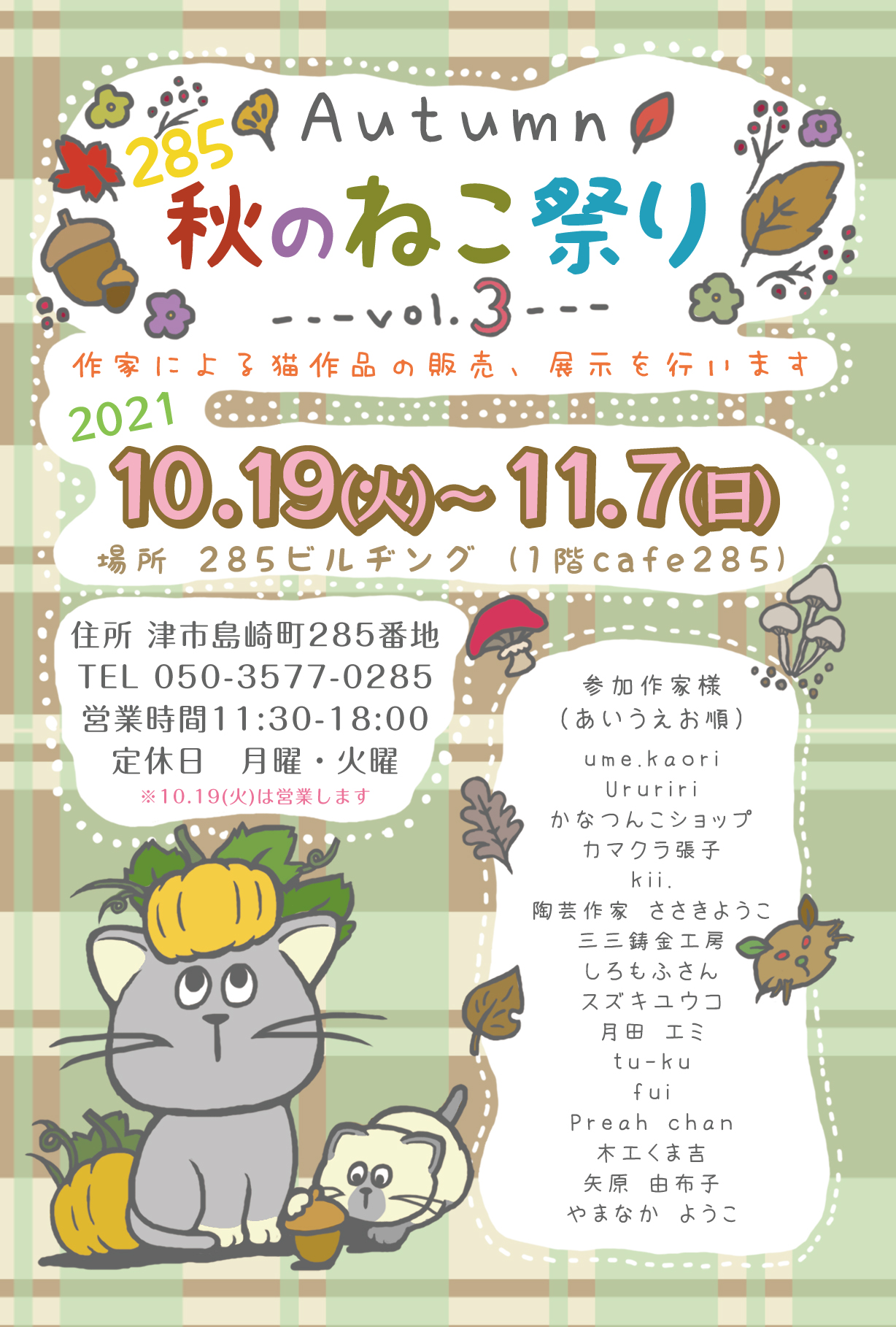 ニュース 保護猫カフェ285 ニヤゴ 三重県津市 保護猫カフェ